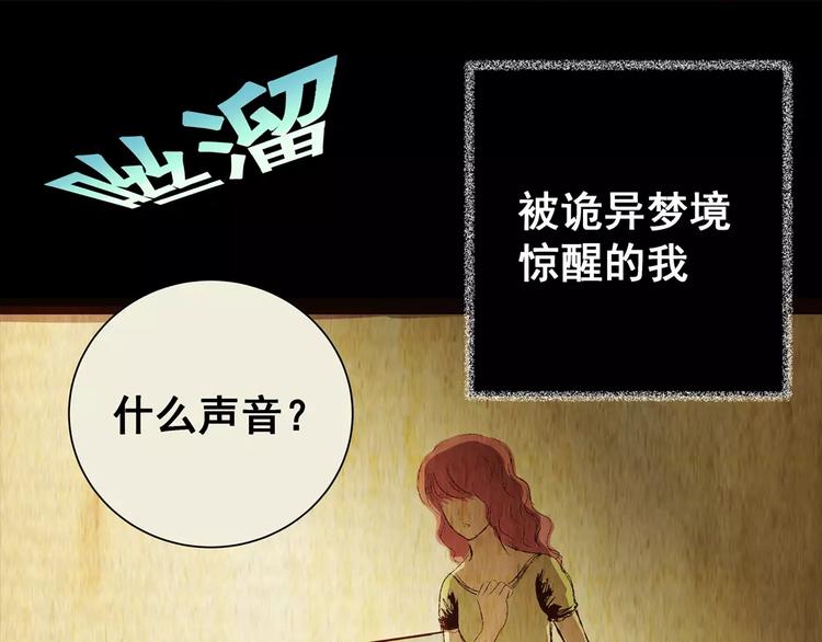 《怪奇谜踪》第54话 长生不老（四） 第9页