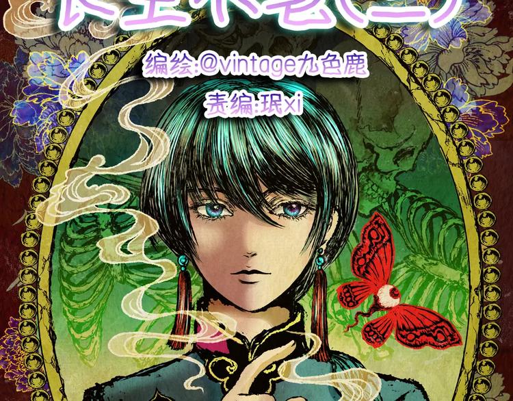 《怪奇谜踪》第53话 长生不老（三） 第13页