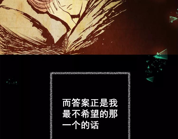 《怪奇谜踪》第53话 长生不老（三） 第49页
