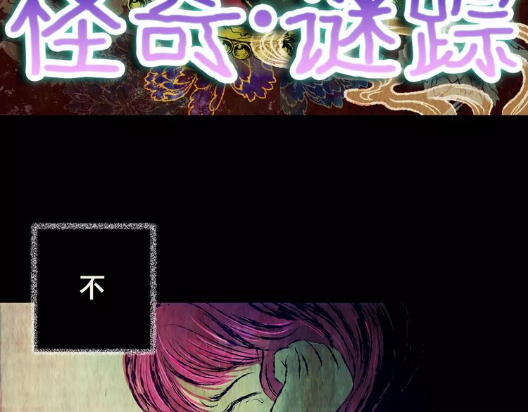 《怪奇谜踪》第56话 长生不老（六） 第16页