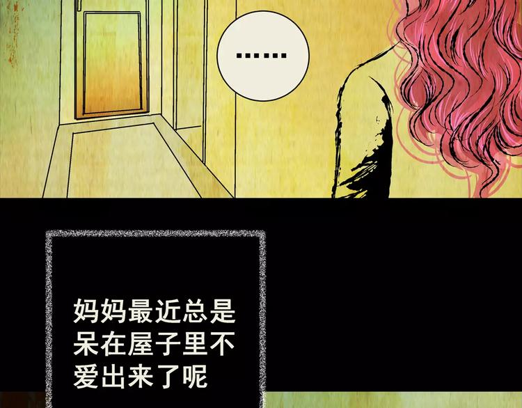 《怪奇谜踪》第56话 长生不老（六） 第29页