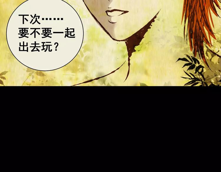 《怪奇谜踪》第56话 长生不老（六） 第40页