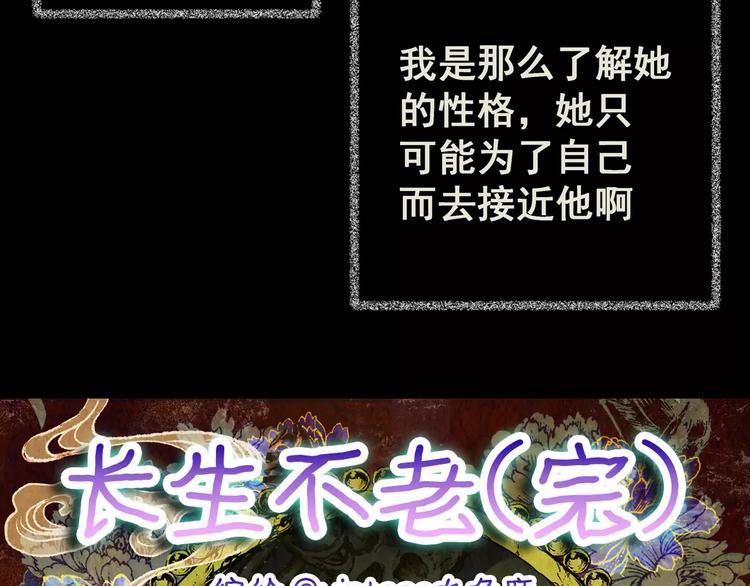 《怪奇谜踪》第60话 长生不老（十） 第16页