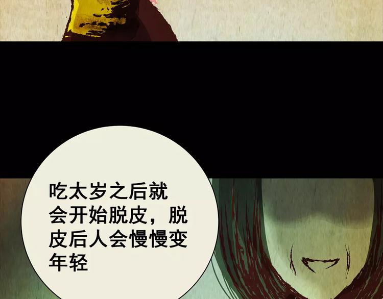 《怪奇谜踪》第60话 长生不老（十） 第28页