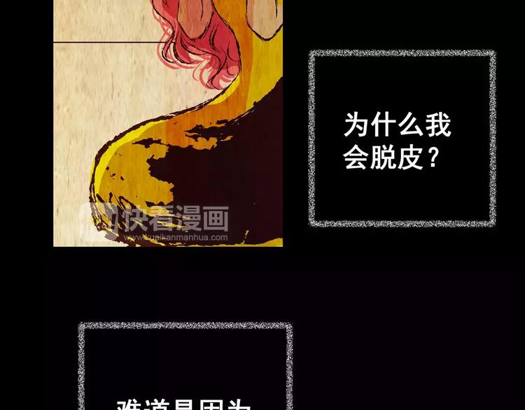 《怪奇谜踪》第60话 长生不老（十） 第2页
