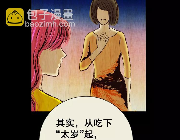 《怪奇谜踪》第60话 长生不老（十） 第35页