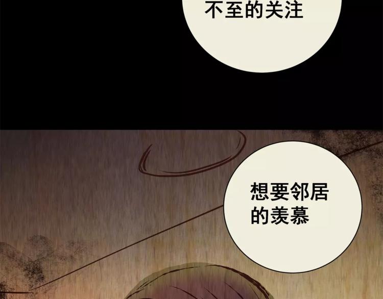 《怪奇谜踪》第60话 长生不老（十） 第38页
