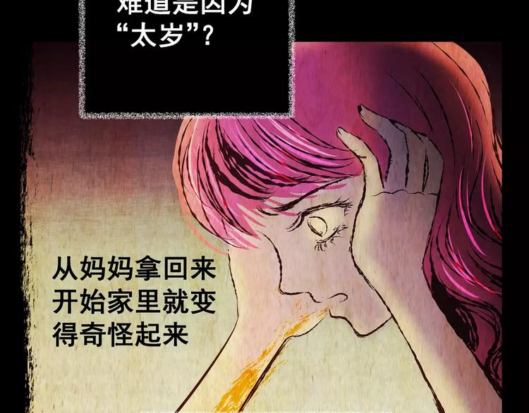 《怪奇谜踪》第60话 长生不老（十） 第3页