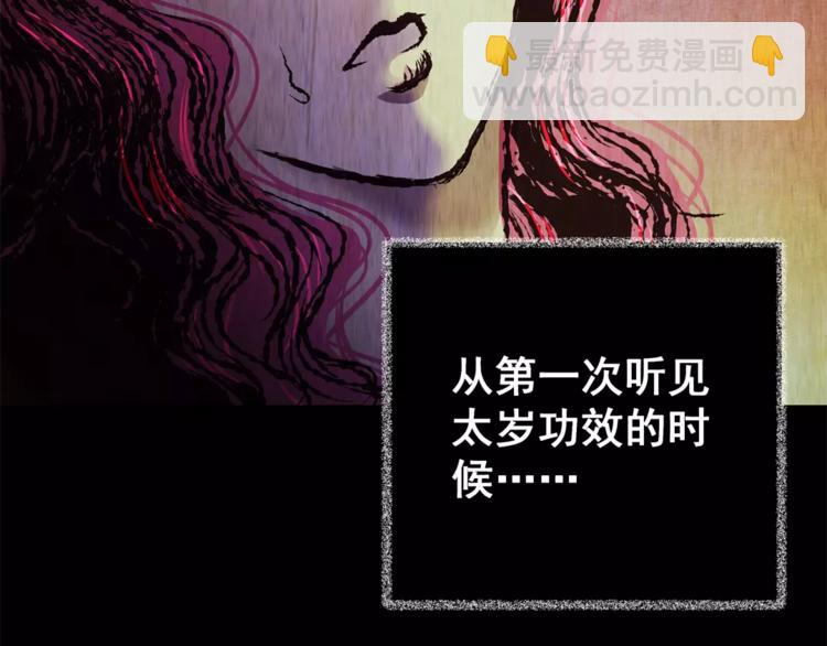 《怪奇谜踪》第60话 长生不老（十） 第45页