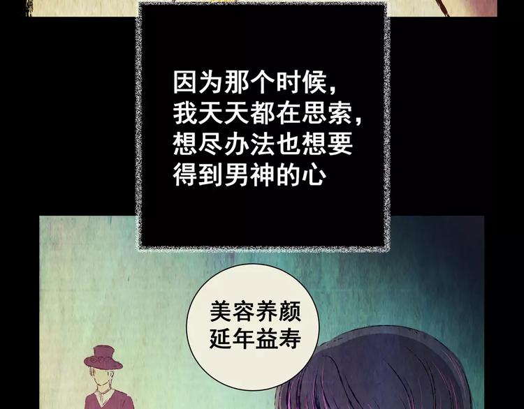 《怪奇谜踪》第60话 长生不老（十） 第4页