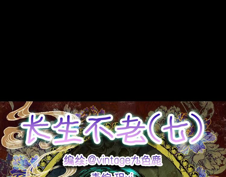 《怪奇谜踪》第57话 长生不老（七） 第15页