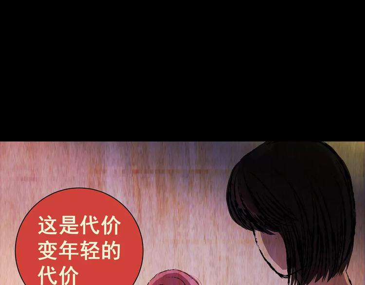 《怪奇谜踪》第57话 长生不老（七） 第22页