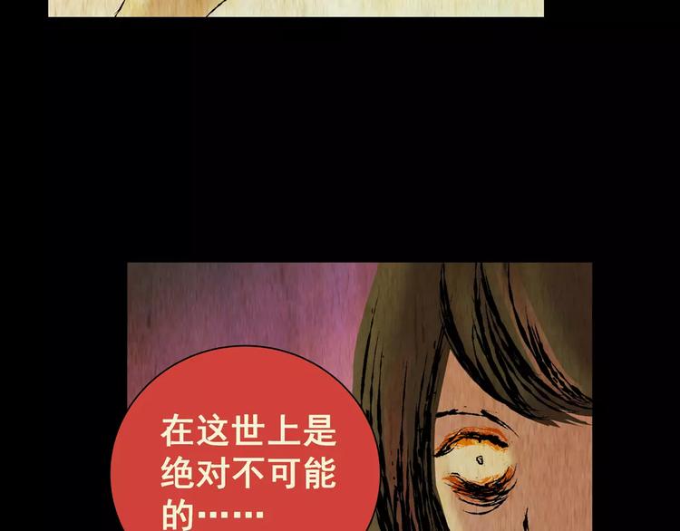 《怪奇谜踪》第57话 长生不老（七） 第25页
