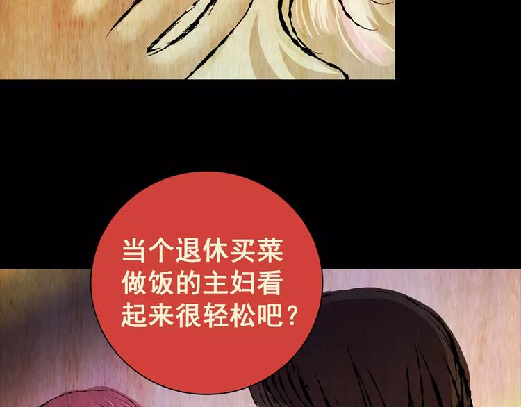 《怪奇谜踪》第57话 长生不老（七） 第28页