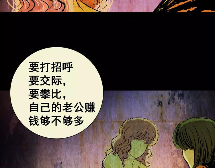 《怪奇谜踪》第57话 长生不老（七） 第34页
