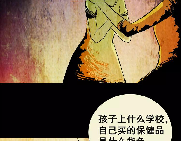 《怪奇谜踪》第57话 长生不老（七） 第35页