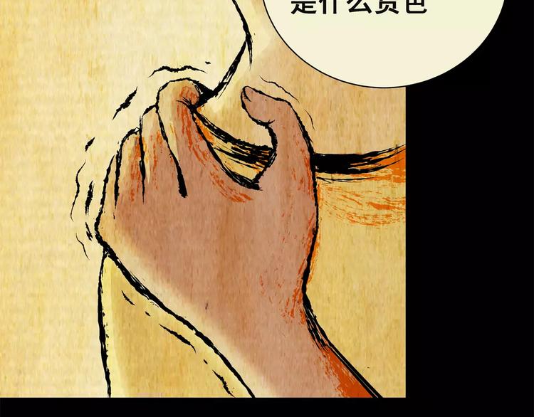 《怪奇谜踪》第57话 长生不老（七） 第36页