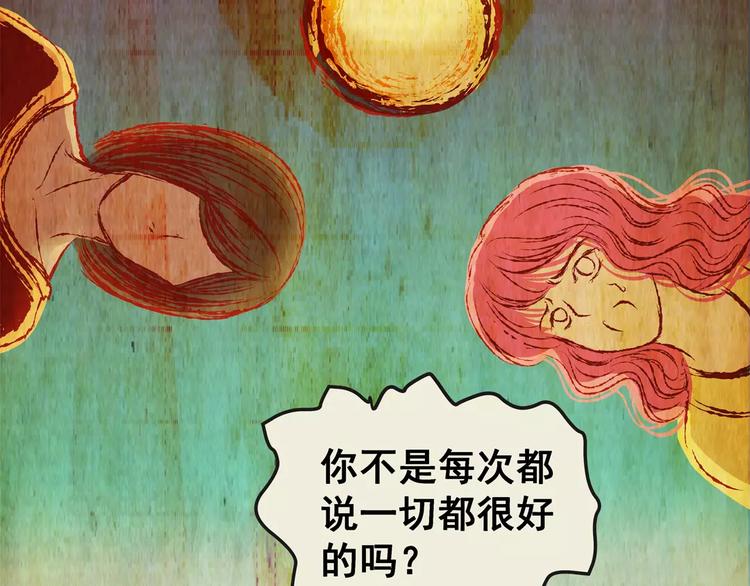 《怪奇谜踪》第57话 长生不老（七） 第44页