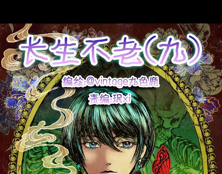 《怪奇谜踪》第59话 长生不老（九） 第15页