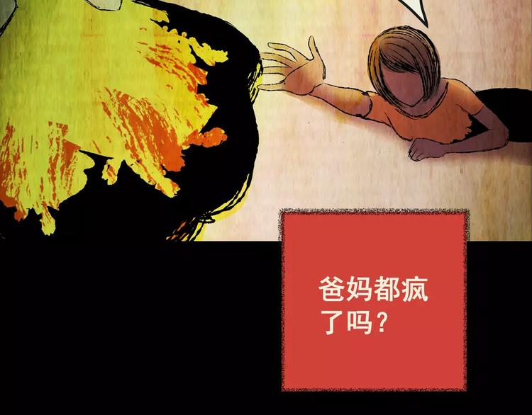 《怪奇谜踪》第59话 长生不老（九） 第3页
