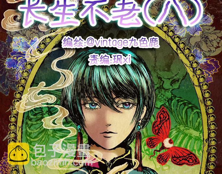 《怪奇谜踪》第58话 长生不老（八） 第10页