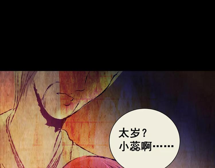 《怪奇谜踪》第58话 长生不老（八） 第12页