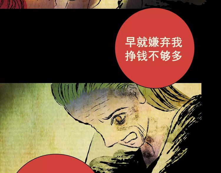 《怪奇谜踪》第58话 长生不老（八） 第25页
