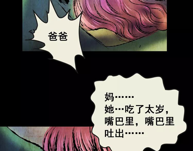 《怪奇谜踪》第58话 长生不老（八） 第6页