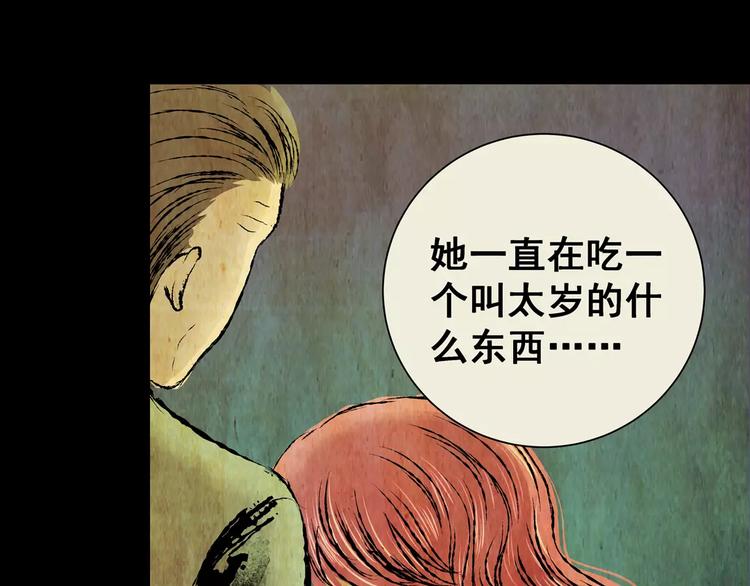 《怪奇谜踪》第58话 长生不老（八） 第8页