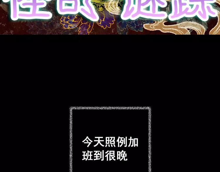 《怪奇谜踪》第63话 夺魂电梯（一） 第15页
