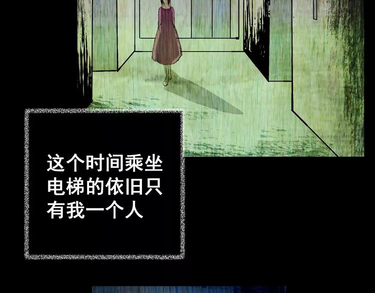 《怪奇谜踪》第63话 夺魂电梯（一） 第21页