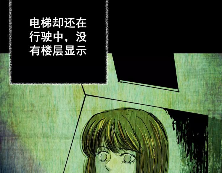 《怪奇谜踪》第63话 夺魂电梯（一） 第39页