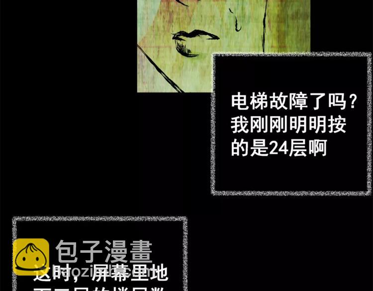 《怪奇谜踪》第63话 夺魂电梯（一） 第43页
