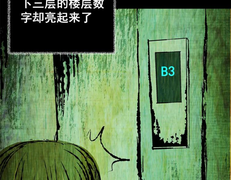 《怪奇谜踪》第63话 夺魂电梯（一） 第44页