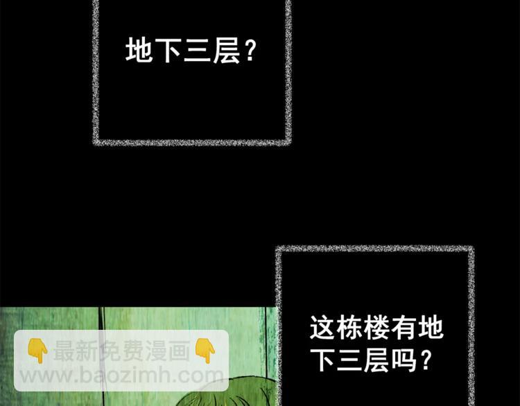 《怪奇谜踪》第63话 夺魂电梯（一） 第46页
