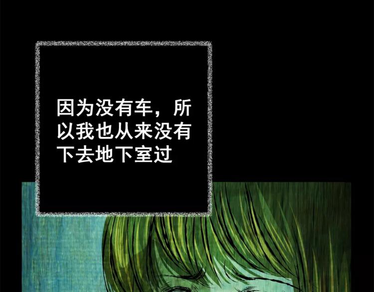 《怪奇谜踪》第63话 夺魂电梯（一） 第48页