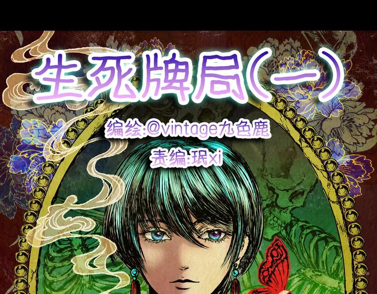 《怪奇谜踪》第61话 生死牌局（上） 第13页