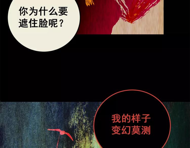 《怪奇谜踪》第61话 生死牌局（上） 第29页