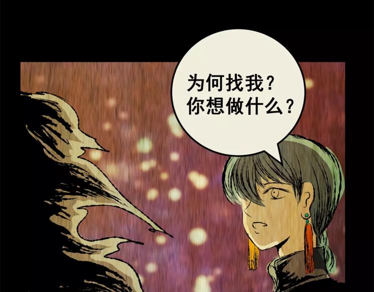 《怪奇谜踪》第61话 生死牌局（上） 第33页
