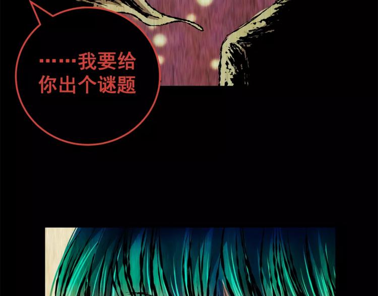 《怪奇谜踪》第61话 生死牌局（上） 第34页