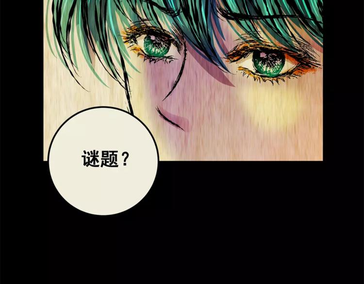 《怪奇谜踪》第61话 生死牌局（上） 第35页