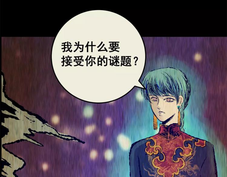 《怪奇谜踪》第61话 生死牌局（上） 第36页