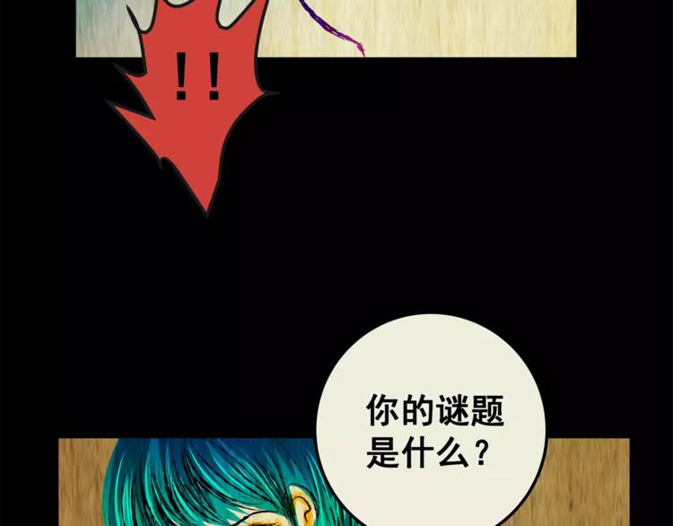 《怪奇谜踪》第61话 生死牌局（上） 第43页
