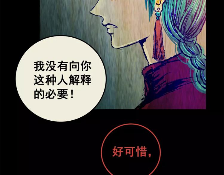 《怪奇谜踪》第61话 生死牌局（上） 第47页