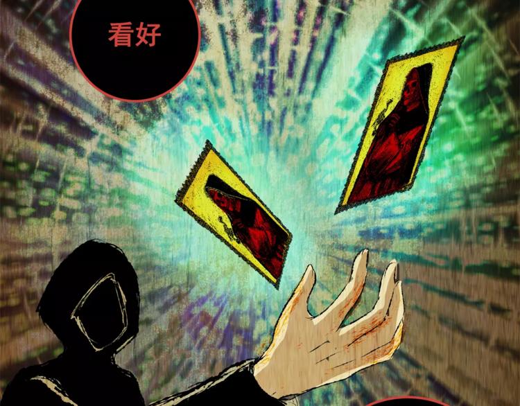 《怪奇谜踪》第61话 生死牌局（上） 第50页