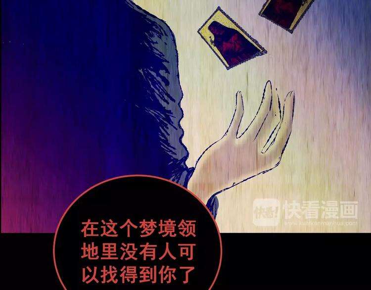《怪奇谜踪》第62话 生死牌局（下） 第18页