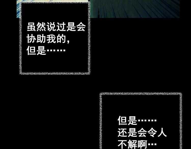 《怪奇谜踪》第62话 生死牌局（下） 第28页