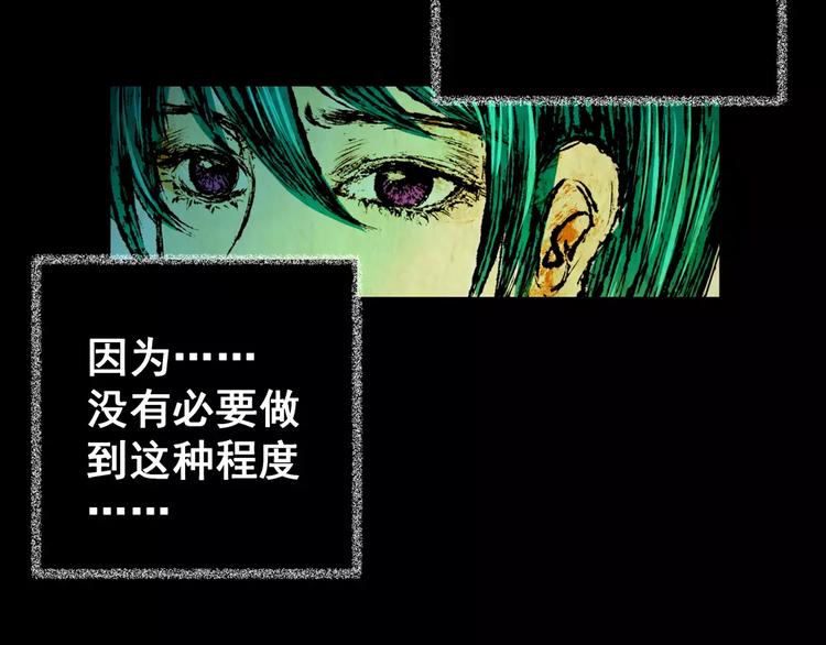 《怪奇谜踪》第62话 生死牌局（下） 第29页