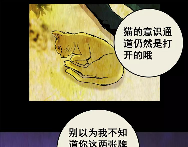 《怪奇谜踪》第62话 生死牌局（下） 第31页