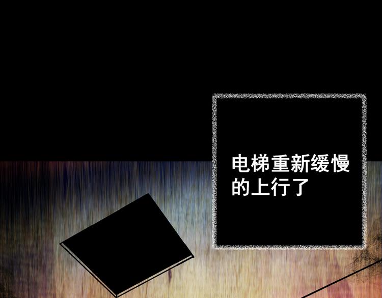 《怪奇谜踪》第64话 夺魂电梯（二） 第23页